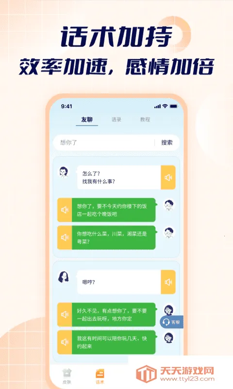 ���ܵ�����뷨(��Ч�������뷨)v2.9.0 ��Ѱ��ͼ2