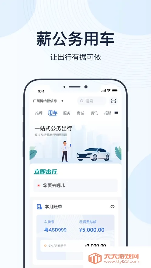 н�ó�(���񳵹���ƽ̨)v4.19.1 ��׿���ͼ0