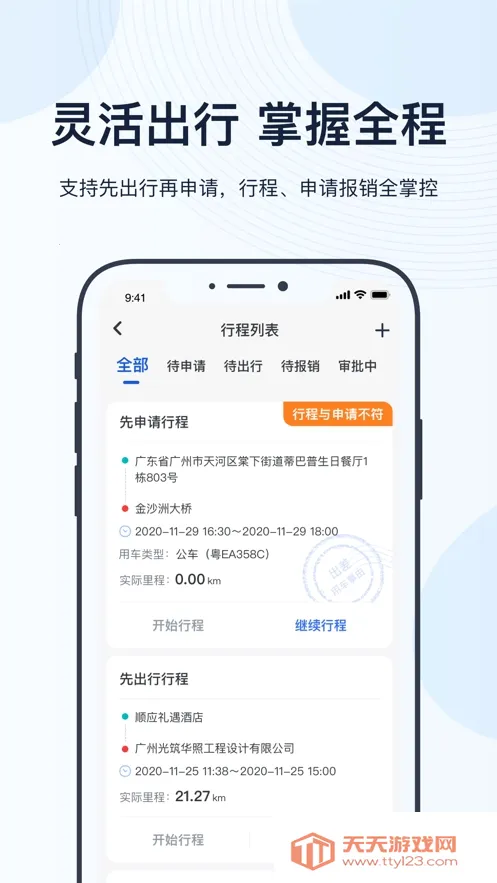 н�ó�(���񳵹���ƽ̨)v4.19.1 ��׿���ͼ1