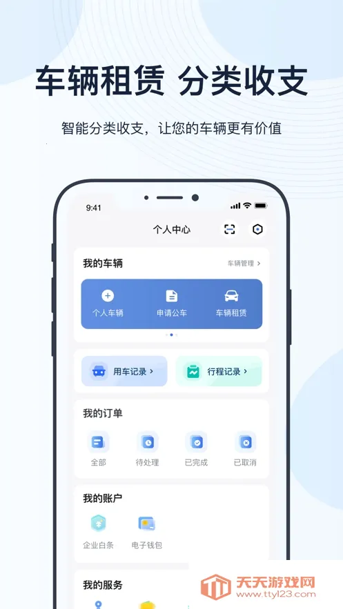 н�ó�(���񳵹���ƽ̨)v4.19.1 ��׿���ͼ3