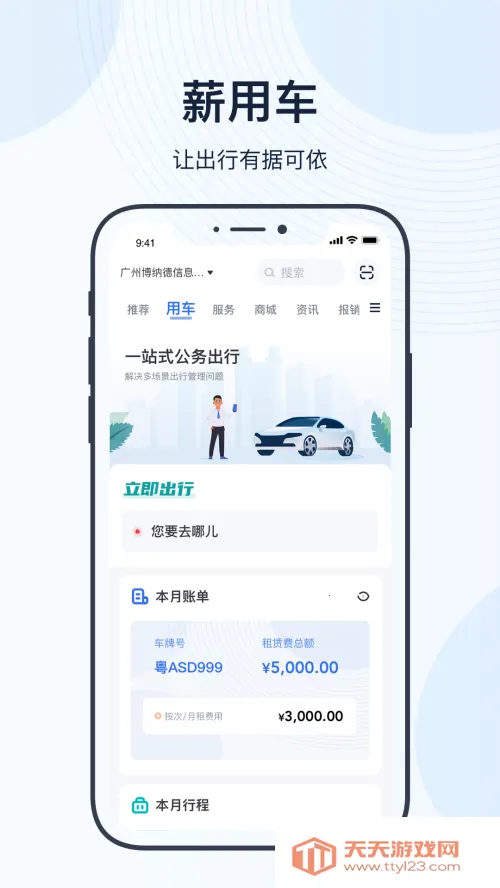 н�ó�(���񳵹���ƽ̨)v4.19.1 ��׿���ͼ4