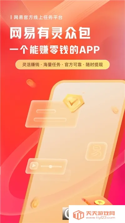 ���������ڰ�(����׬Ǯƽ̨)v0.23.0 ��׿���ͼ0