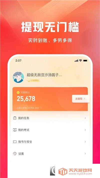 ���������ڰ�(����׬Ǯƽ̨)v0.23.0 ��׿���ͼ3