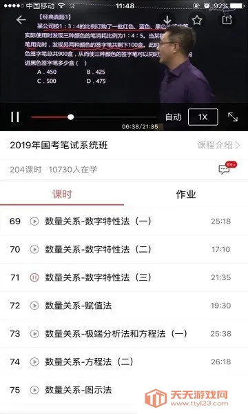 ��������(����ѧϰƽ̨)v2.3.7 �ֻ����ͼ3