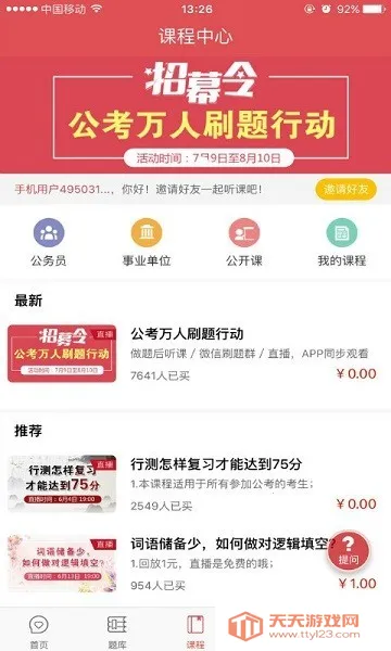 ��������(����ѧϰƽ̨)v2.3.7 �ֻ����ͼ4