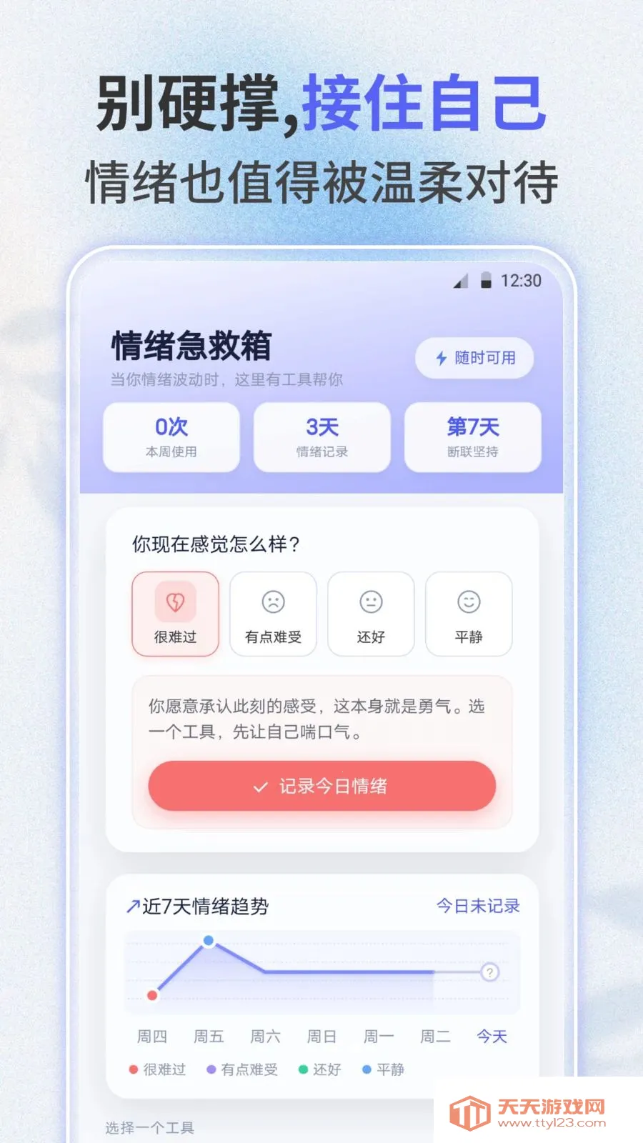 ʧ������(ʧ����鹤��)v3.0.0 ��׿���ͼ3