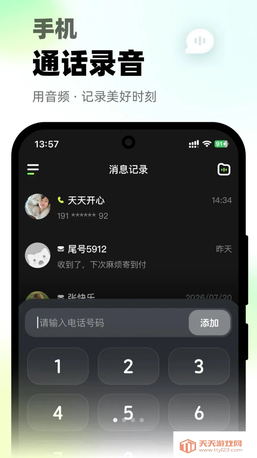 ΢΢��绰(����ר������)v1.0.0 ��Ѱ��ͼ0