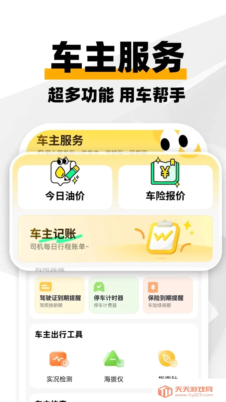 ���ϳ�������2026�ٷ����°汾v1.0.1 ��׿���ͼ0