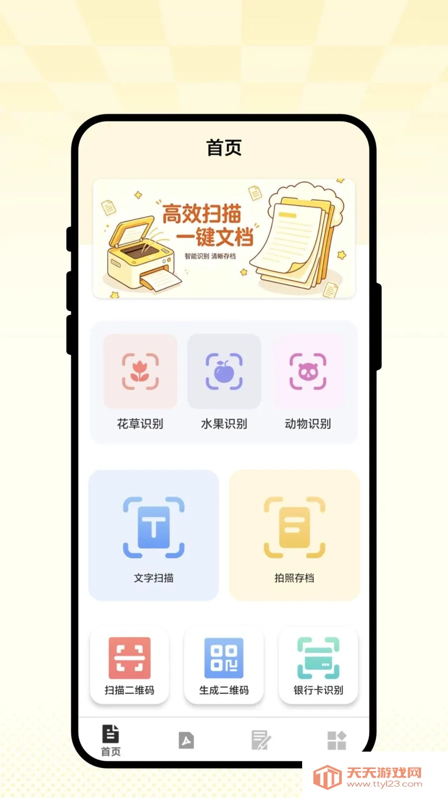 ��ʶɨ��ͨ2026���°汾v1.0.1 ��Ѱ��ͼ0