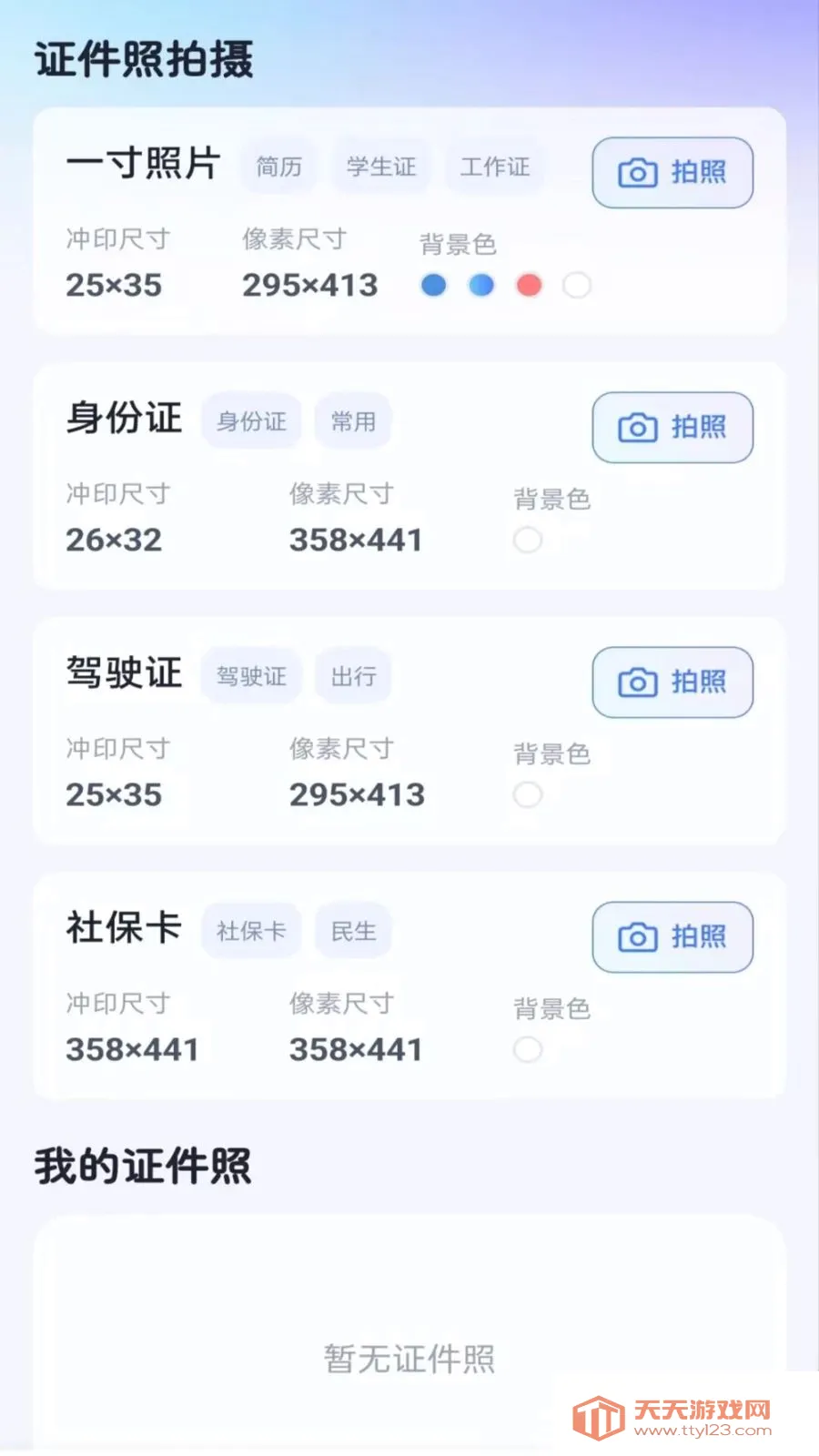 ��������֤�ܼ�2026�ٷ����°汾v1.0.0 �ֻ����ͼ3