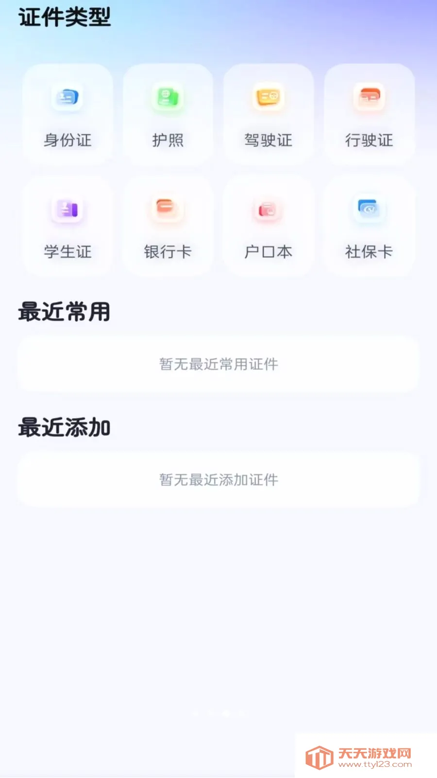 ��������֤�ܼ�2026�ٷ����°汾v1.0.0 �ֻ����ͼ2