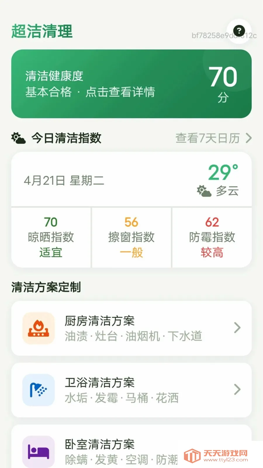 ��������(�Ҿ��������)v1.0.0 �ֻ����ͼ2