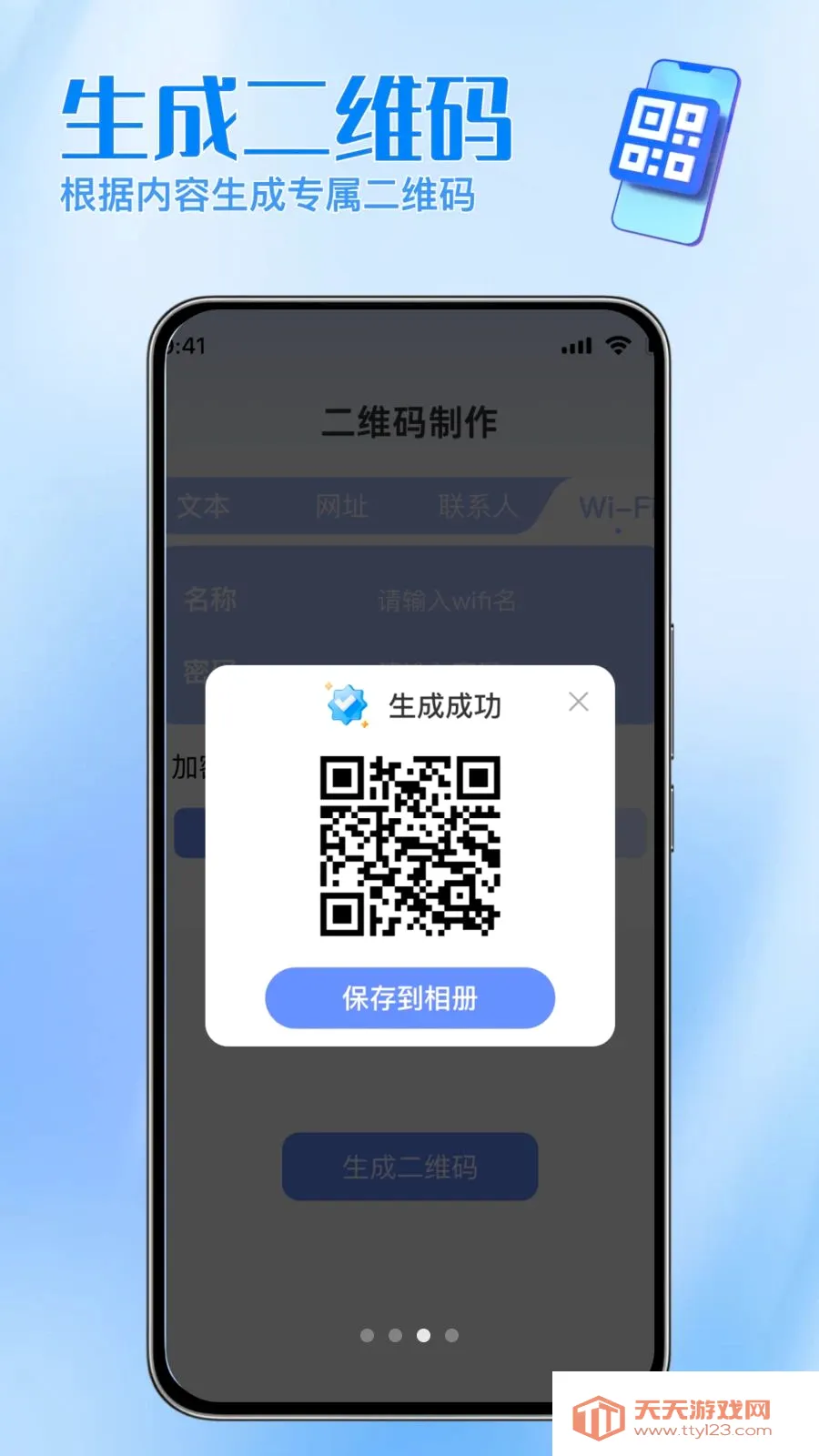 ɨ���ά�����ְ�׿�ֻ���v1.0.0 ��׿���ͼ2