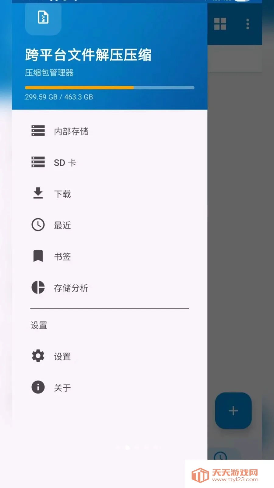 ��ƽ̨�ļ���ѹѹ��(�ļ���ѹѹ������)v2.6.118.1 �ֻ����ͼ1