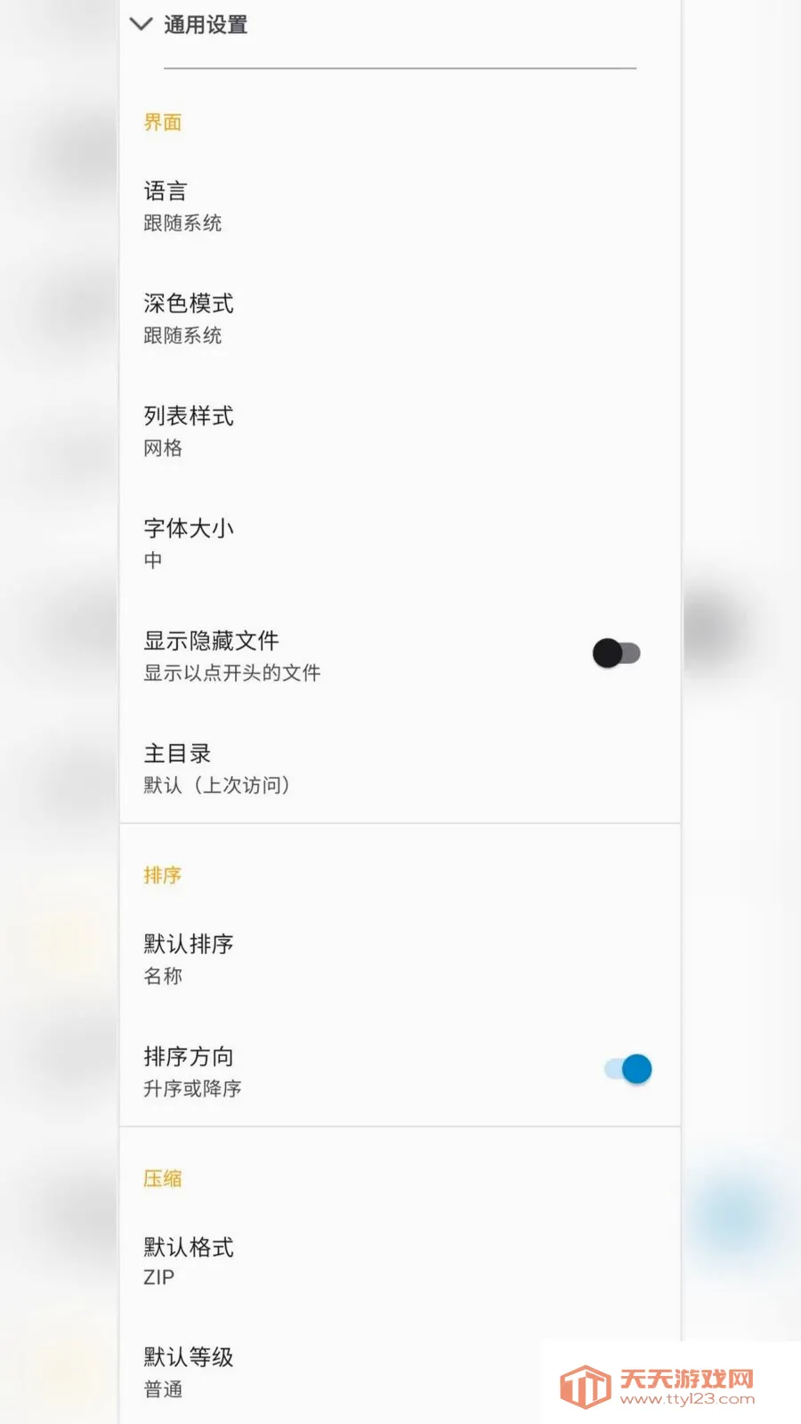 ��ƽ̨�ļ���ѹѹ��(�ļ���ѹѹ������)v2.6.118.1 �ֻ����ͼ2