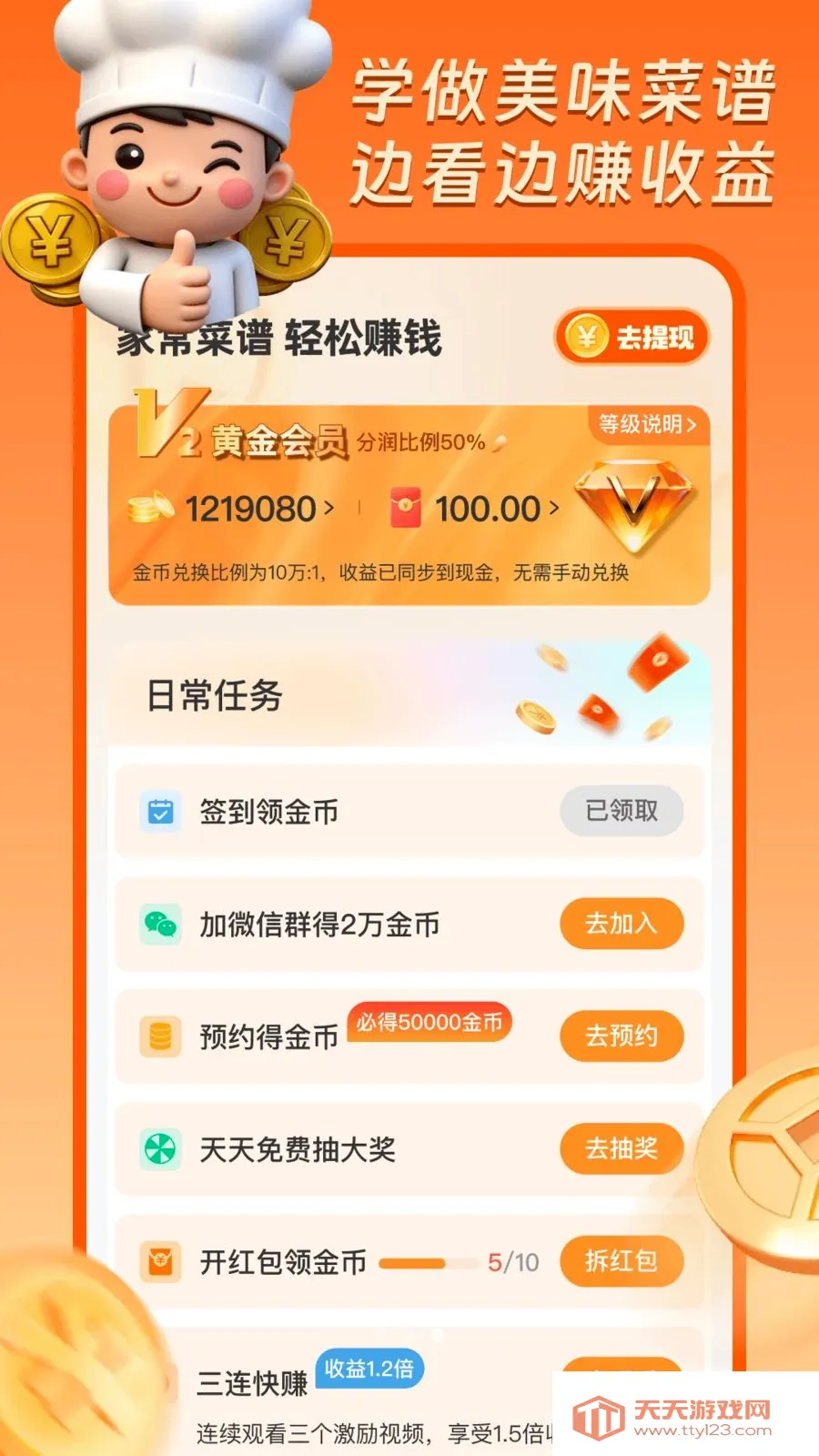 �ҳ�����׬Ǯ��׿�ֻ���v1.0.1 ��׿���ͼ2