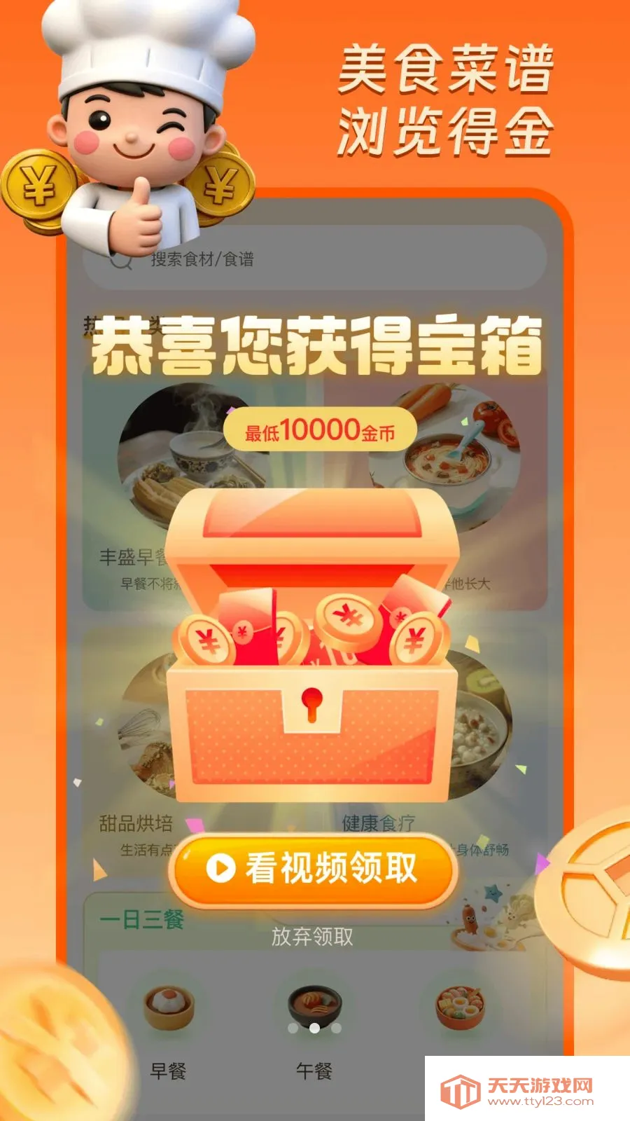 �ҳ�����׬Ǯ��׿�ֻ���v1.0.1 ��׿���ͼ1