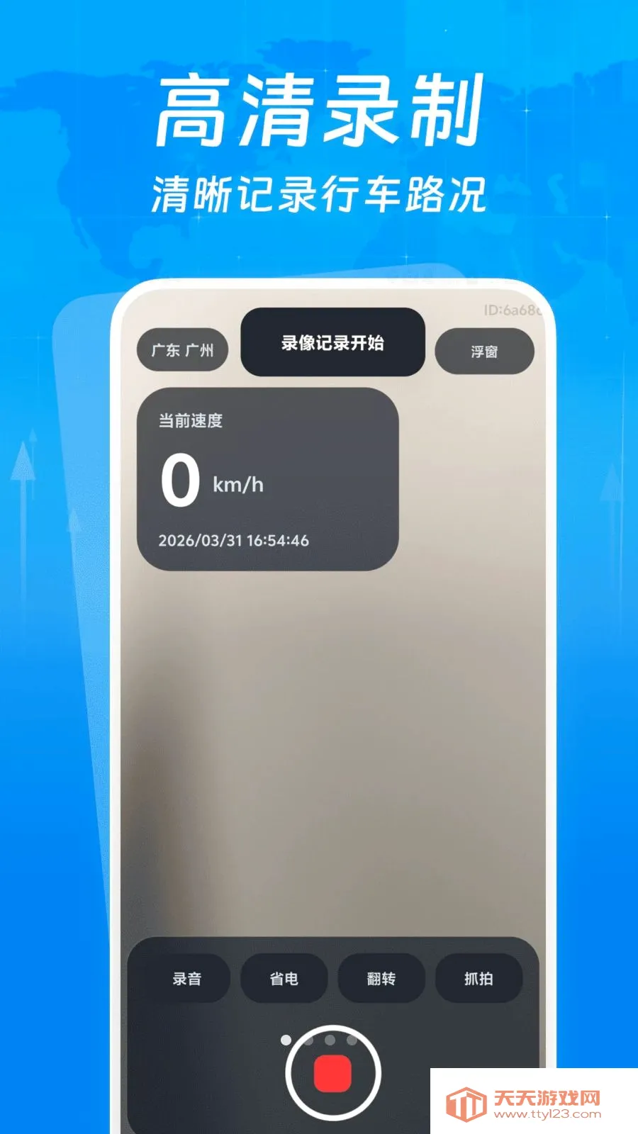 �г�����¼����(�г���¼APP)v1.0.0 ��Ѱ��ͼ0