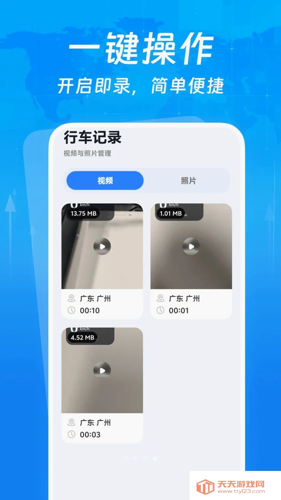 �г�����¼����(�г���¼APP)v1.0.0 ��Ѱ��ͼ3