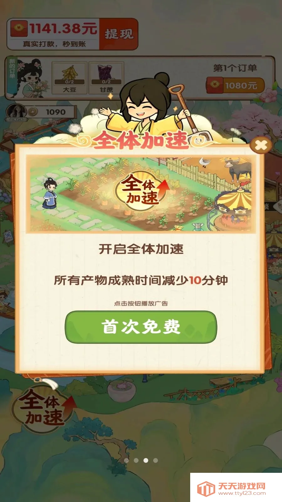 ��������ʱ��(��԰��ֲ׬Ǯ��Ϸ)v1.0.1 ��Ѱ��ͼ2