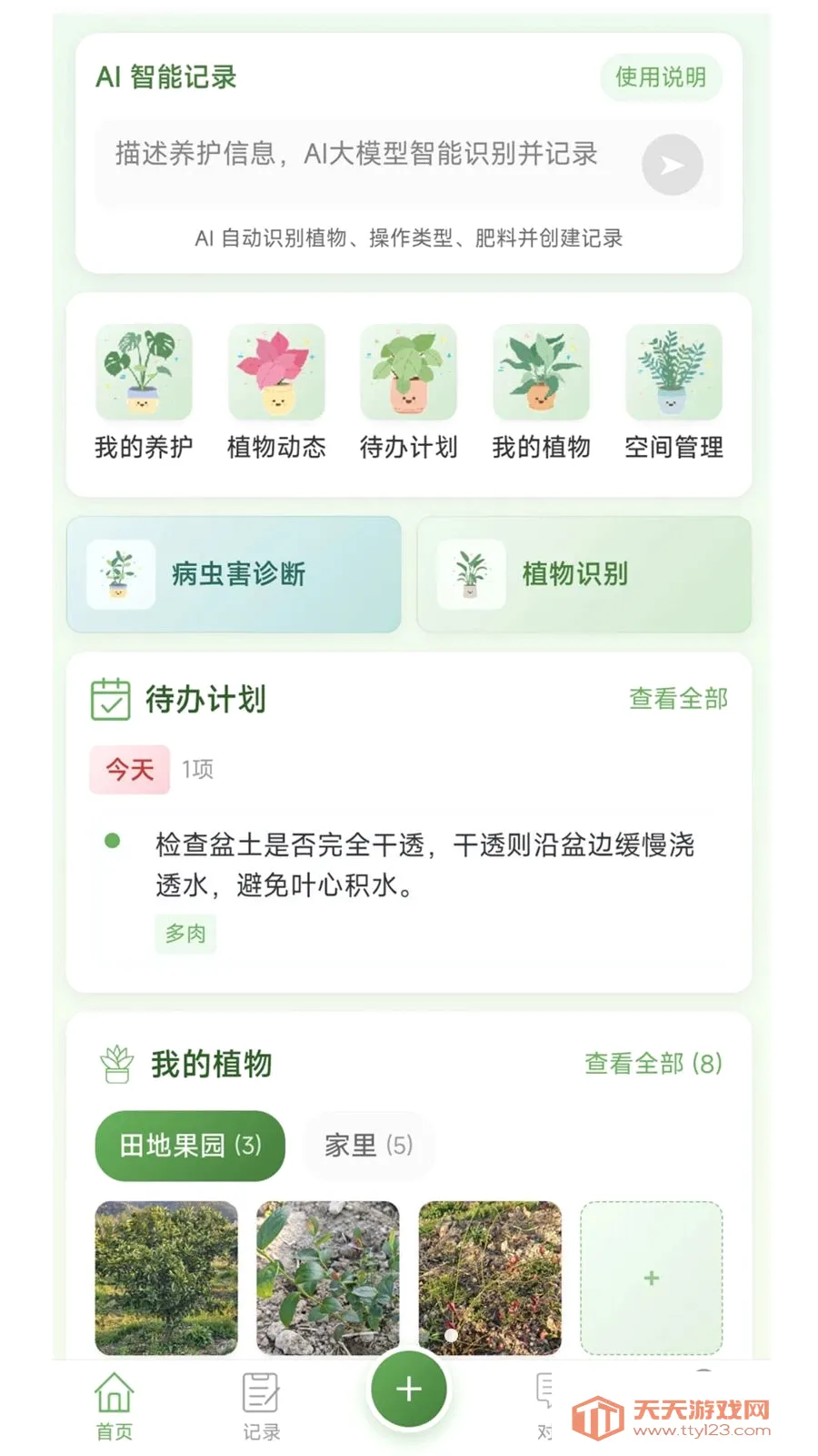 �Ƽ�ֲ������(ֲ����������)v1.0.2 ��Ѱ��ͼ3
