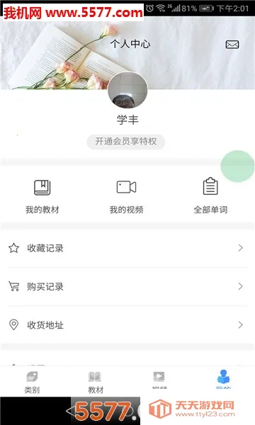 ǧ��ǧѰ(Ӣ�ﵥ��ѧϰ����)v0.0.21 �ٷ������ͼ2