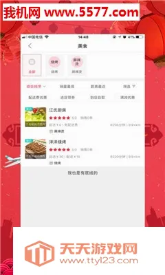 �Ҹ�˳��(˳���������ƽ̨)v4.0.2 ��׿���ͼ0