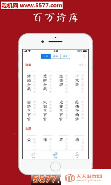 ʫ��֮����׿�ֻ���v3.0.8 ��Ѱ��ͼ1