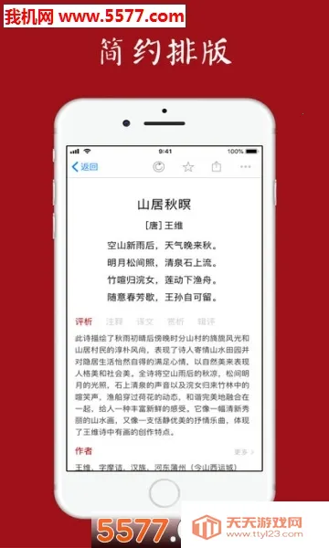 ʫ��֮����׿�ֻ���v3.0.8 ��Ѱ��ͼ3