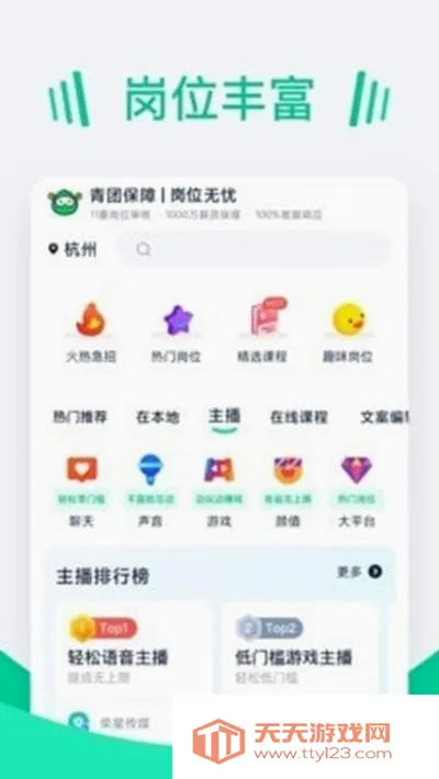 ������Ƹ(��Ƹ��ְƽ̨)v1.1.1 ��Ѱ��ͼ0
