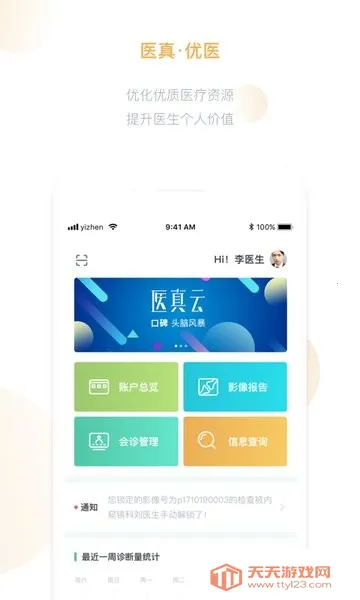 ҽ����2026�ٷ����°汾��ͼ3