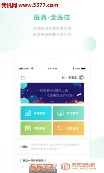 ҽ����2026�ٷ����°汾��ͼ4