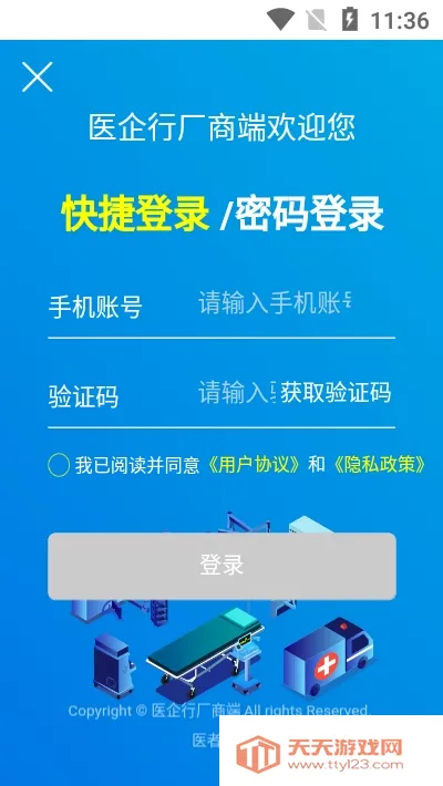 ҽ���г��̶�(ҽ���豸�ɹ�ƽ̨)v0.23.0617 ��Ѱ��ͼ1
