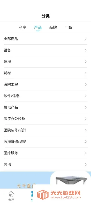 ҽ���г��̶�(ҽ���豸�ɹ�ƽ̨)v0.23.0617 ��Ѱ��ͼ3