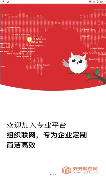 视消云安卓手机版截图0