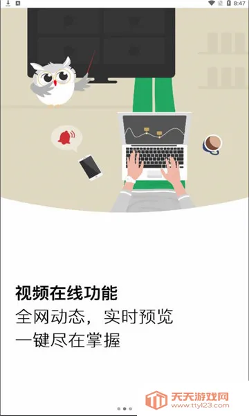 视消云安卓手机版截图1