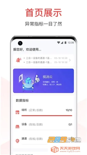 视消云安卓手机版截图3