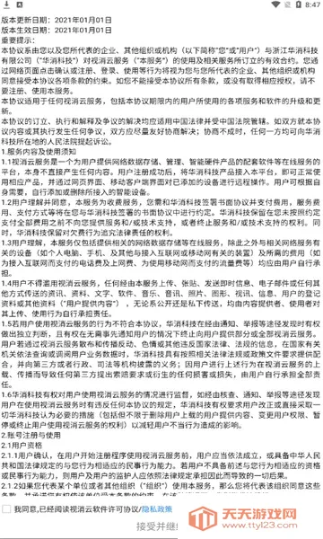 视消云安卓手机版截图2