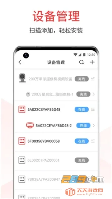 视消云安卓手机版截图4
