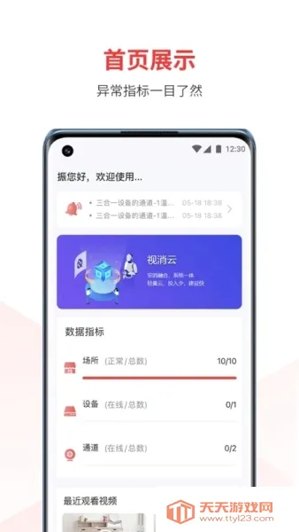 视消云安卓手机版 视消云安卓手机版