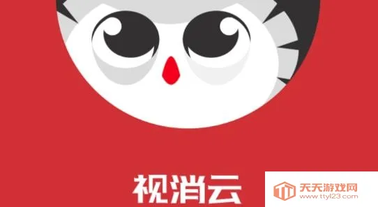 视消云安卓手机版 视消云安卓手机版