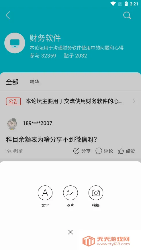 �����Ʋ��������ֻ���v5.4.27 ��׿���ͼ3