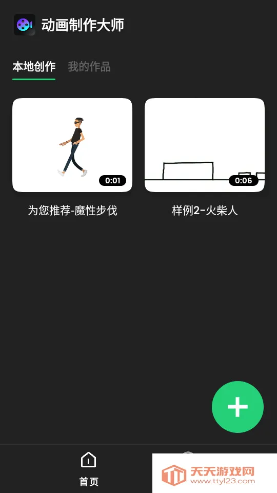 动画制作大师(动画制作软件)v3.0.2 官方正版截图2