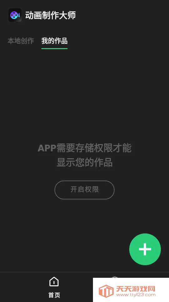 动画制作大师(动画制作软件)v3.0.2 官方正版截图4
