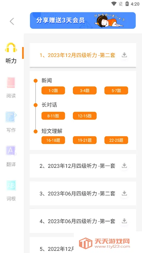 Ӣ���ļ�����(�ļ�Ӣ��ѧϰ����)v10.523.0428 ��׿���ͼ3