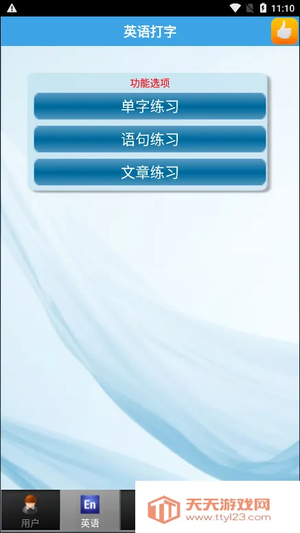 ������ͨ(������ϰ����)v3.2 �ֻ����ͼ4