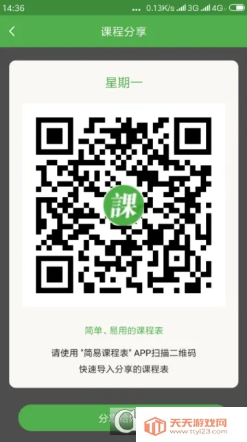 ���׿γ̱������ֻ���v2.3.1 �ֻ����ͼ4