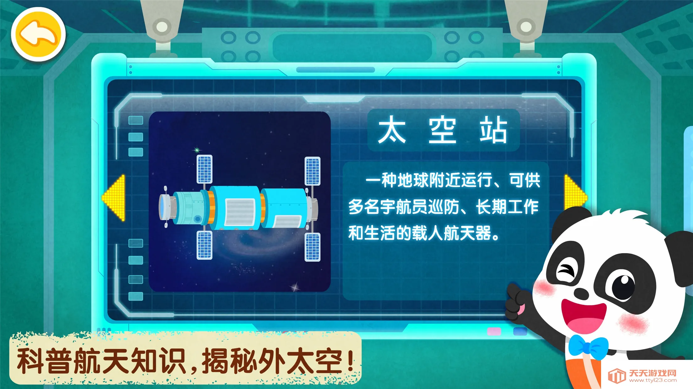 �����Ǽ��Ա(��̫ͯ��̽����Ϸ)v9.89.99.01 ��׿���ͼ4