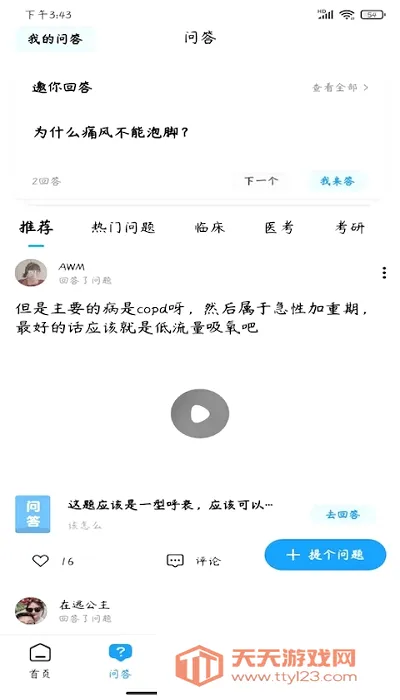 ��ѿ��ʹ(ҽѧѧϰ����)v1.0.49 ��׿���ͼ2