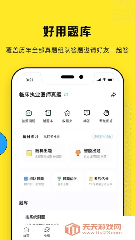 ��ѿ��ʹ(ҽѧѧϰ����)v1.0.49 ��׿���ͼ4